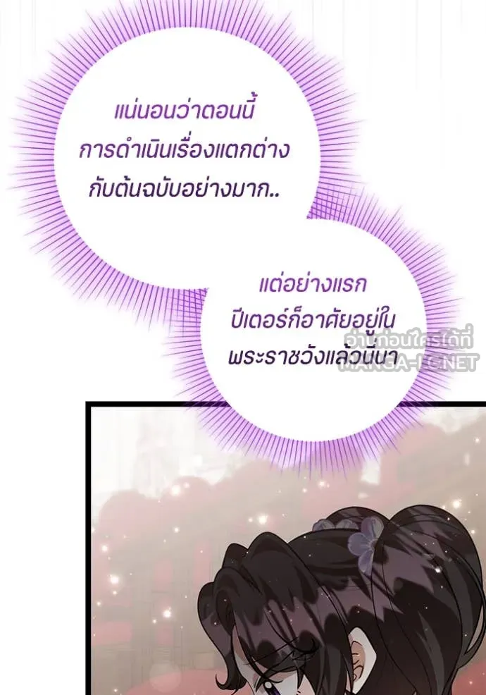 ป๊ะป๋าขา หนูลาแล้ว ตอนที่ 69 รูปที่ 65