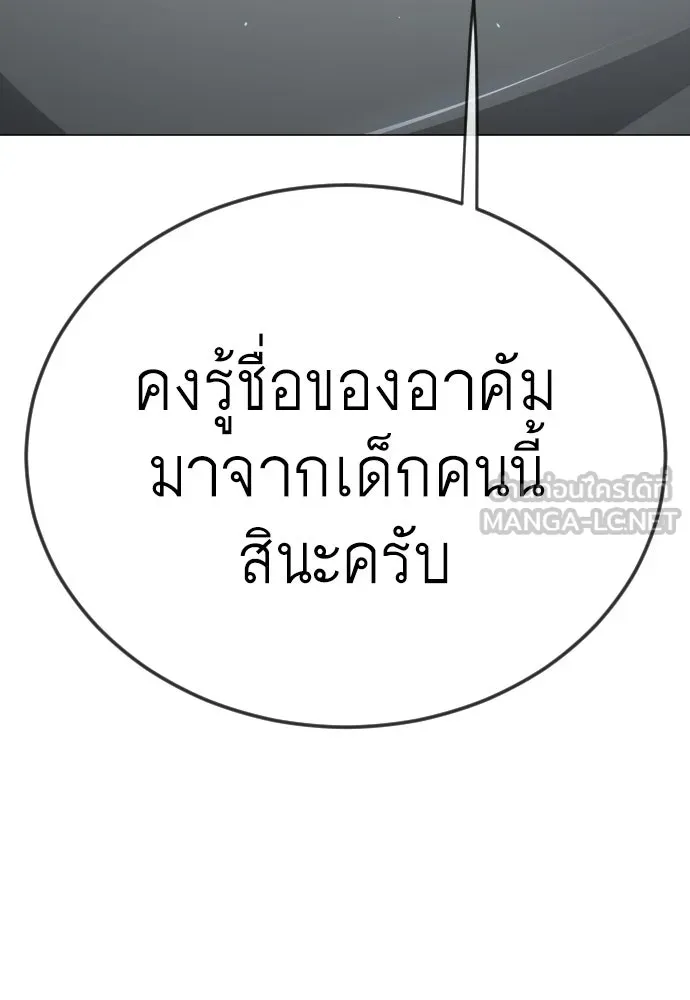 ยุคแห่งยอดมนุษย์ ตอนที่ 116 รูปที่ 126