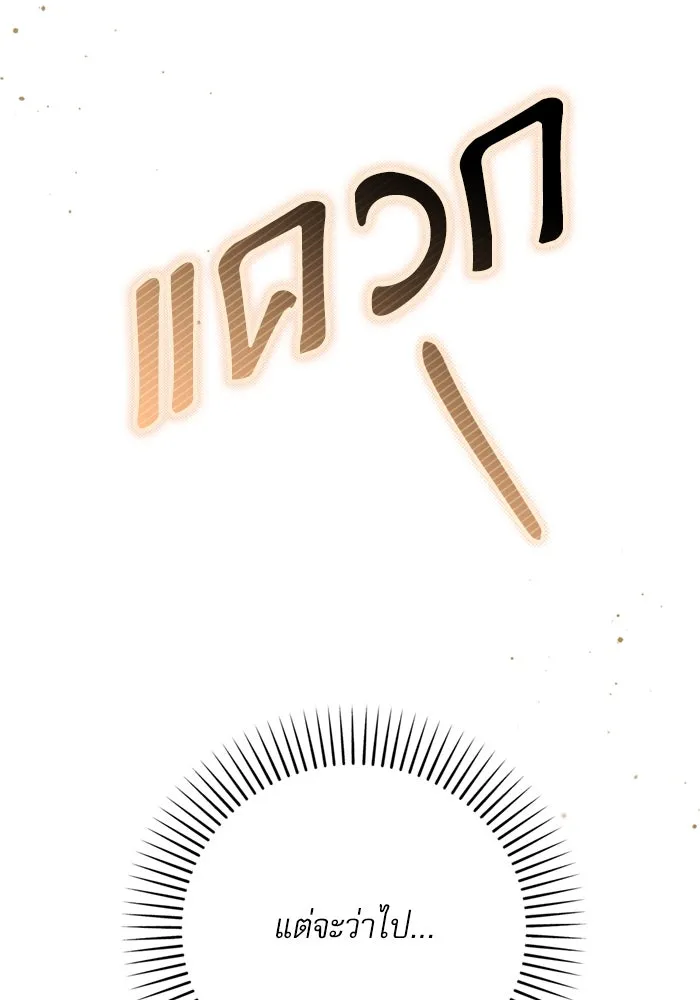เกิดใหม่คราวนี้ ขอเป็นคนดีดูสักครั้ง ตอนที่ 70 รูปที่ 71