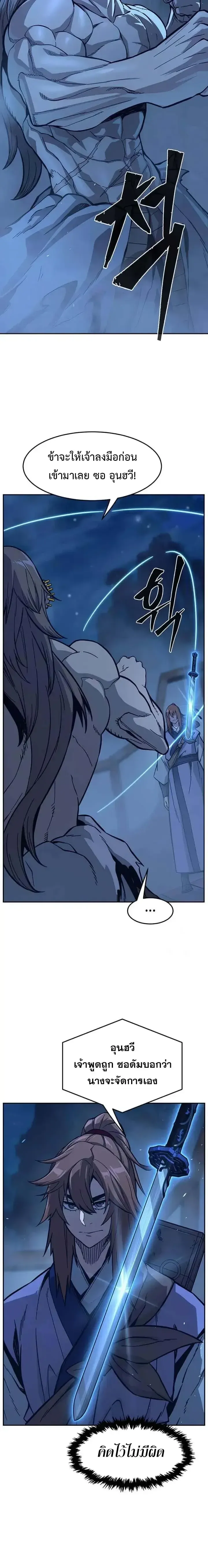 Absolute Sword Sense เซ_ยนส_มผ_สดาบ ตอนที่ ตอนที่ 178 รูปที่ 24