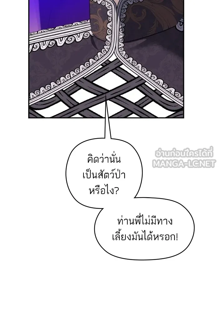 บุตรสาวของดยุกปีศาจ ตอนที่ 93 รูปที่ 45