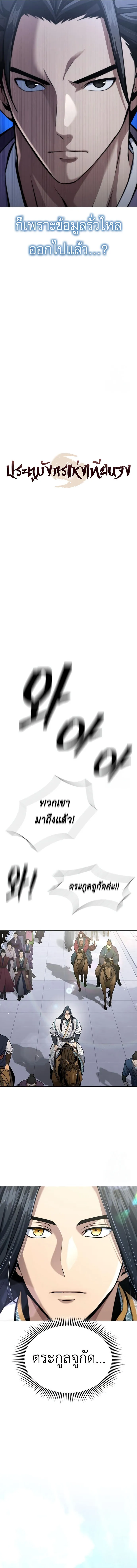 Regression of the Yong Clan Heir การกล_บมาของค_ณชายแห_งเท_ยนจง ตอนที่ ตอนที่ 16 รูปที่ 7