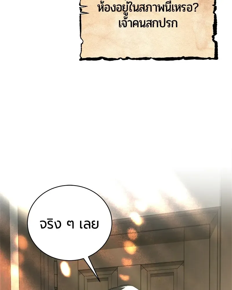 The Magic Tower_s Problem Child ต_วอ_นตรายแห_งหอคอยเวท ตอนที่ ตอนที่ 39 รูปที่ 31