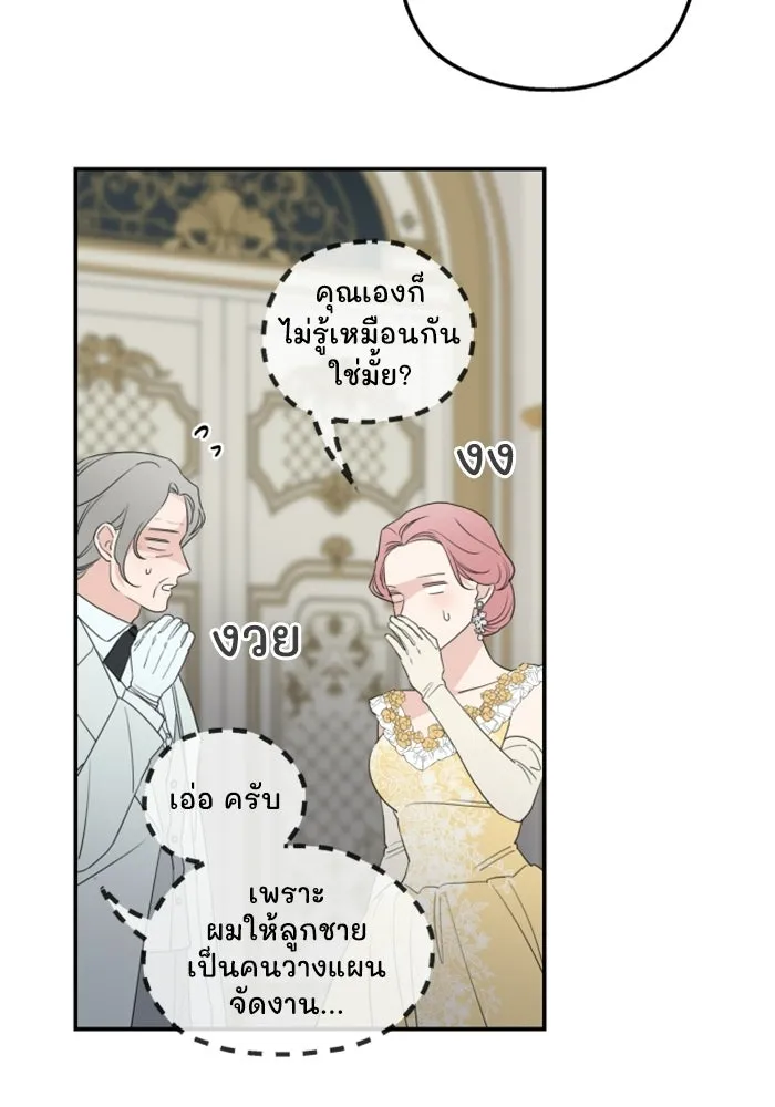 ครอบครัวสามีเห็นทีจะคลั่งรัก ตอนที่ 35 รูปที่ 86