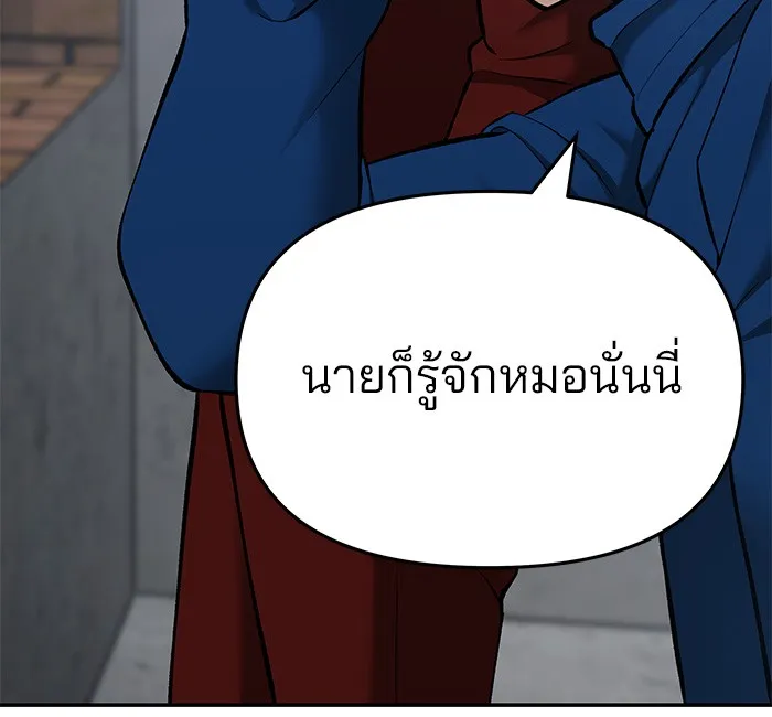 เลวฟาดเลว ตอนที่ 42 รูปที่ 143