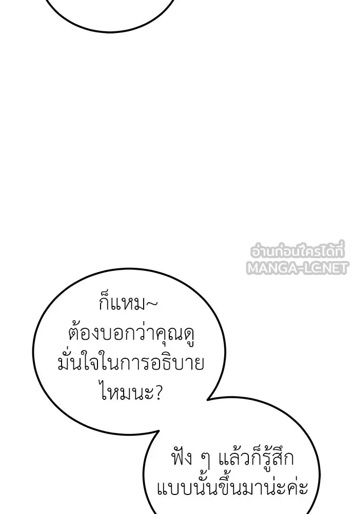 ผู้เชี่ยวชาญวันสิ้นโลก ตอนที่ 14 รูปที่ 48