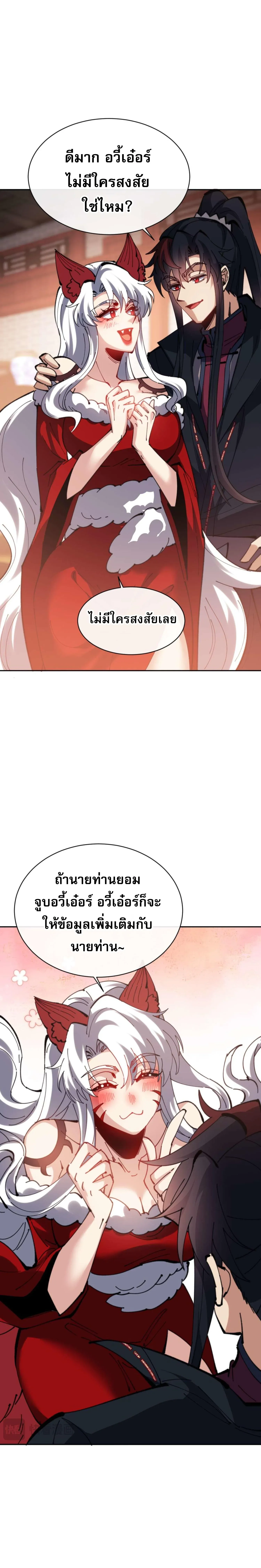 Devious Son of Heaven อาจารย_ ศ_ษย_บ_าขอกบฎนะขอร_บ ตอนที่ ตอนที่ 95 รูปที่ 17