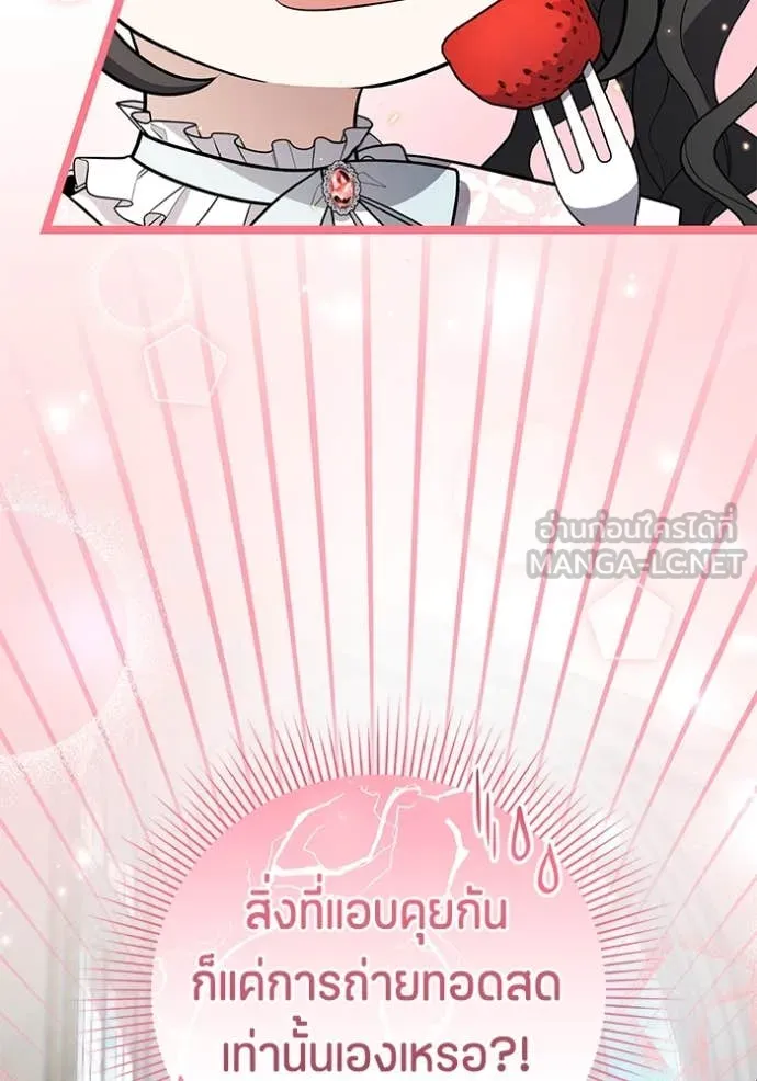 ป๊ะป๋าขา หนูลาแล้ว ตอนที่ 20 รูปที่ 109