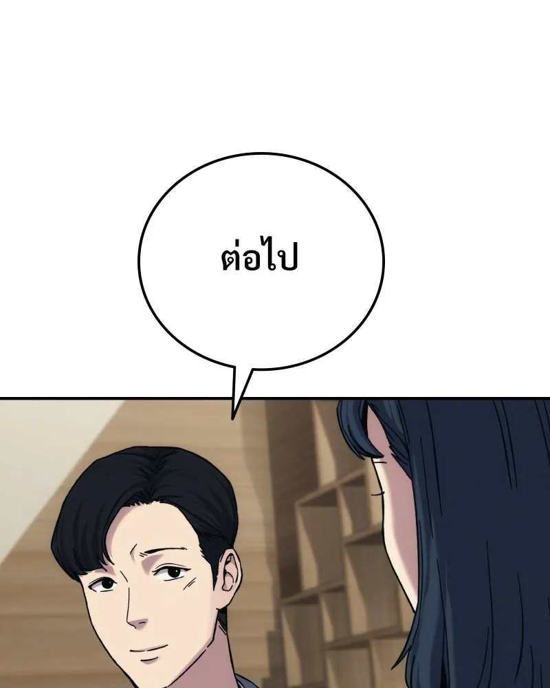 บอกมาค่าตัวเท่าไหร่ ตอนที่ 30 รูปที่ 121