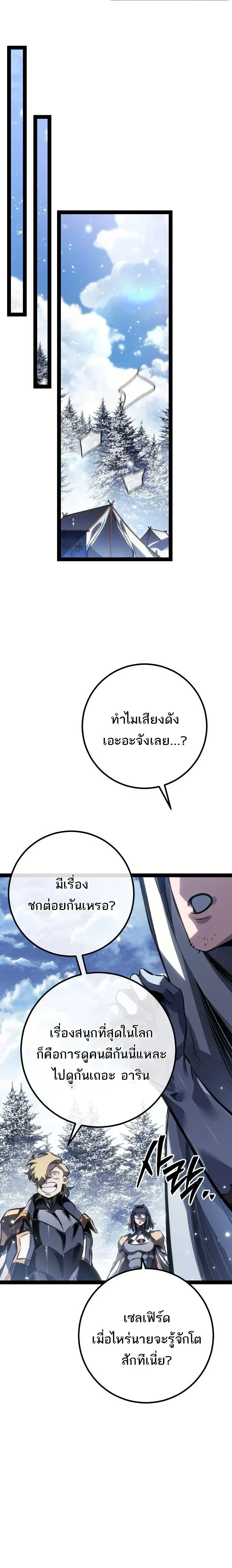 Regressing as the Reincarnated Bastard of the Sword Clan ตอนที่ ตอนที่ 96 รูปที่ 30