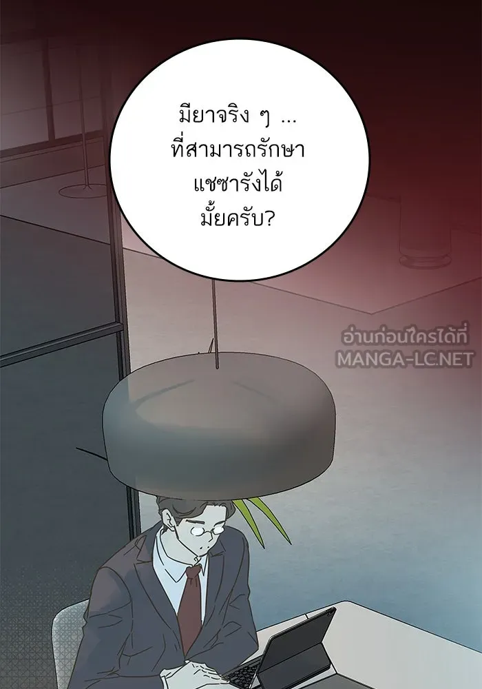 ฉันมันร้าย หรือเพราะโลกไม่น่ารัก ตอนที่ 180 รูปที่ 6