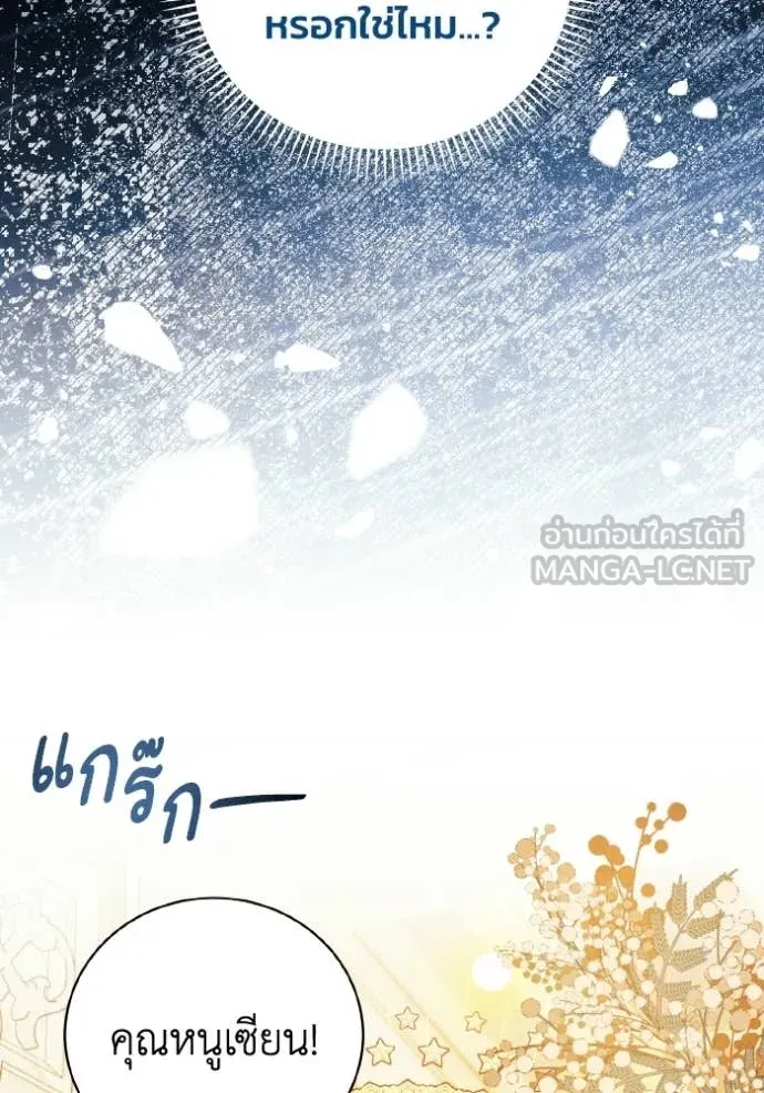 รักนะคะ ป๊ะป๋า ตอนที่ 43 รูปที่ 46