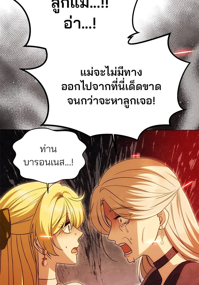 เกมรักจับสามี ตอนที่ 21 รูปที่ 79