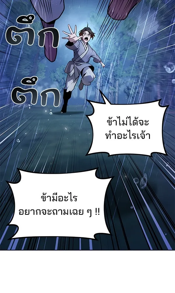 พอแล้วขันที อยากมีเจ้าโลก ตอนที่ 44 รูปที่ 16