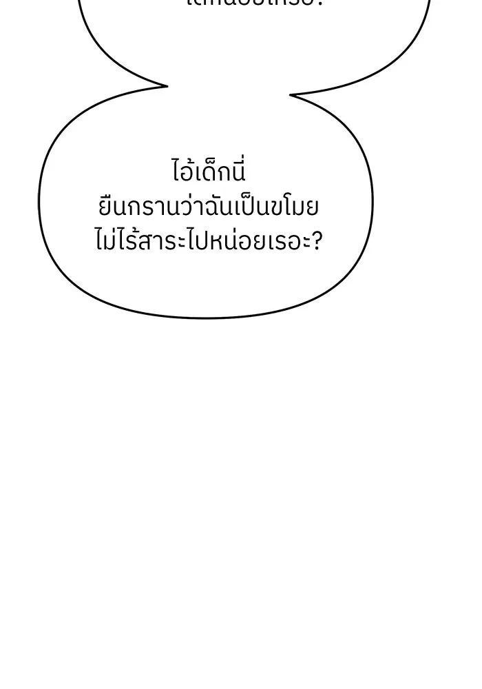 ย้อนเวลามาเป็นมักเน่ ตอนที่ 70 รูปที่ 86