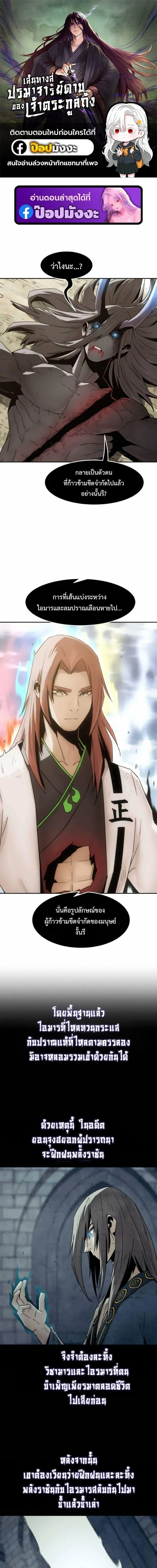 Becoming the Sacheon Dang_s Swordsmaster-Rank Young Lord เส_นทางแห_งดาบ ตอนที่ ตอนที่ 105 รูปที่ 1