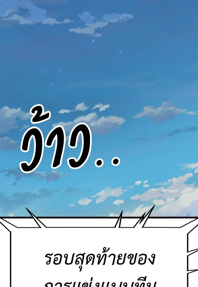 ไอ้เพลเยอร์นั่น ฉันฆ่ามันเอง ตอนที่ 49 รูปที่ 58