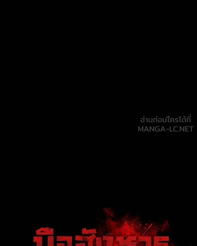 มือสังหารพันธุ์อมตะ ตอนที่ 25 รูปที่ 89