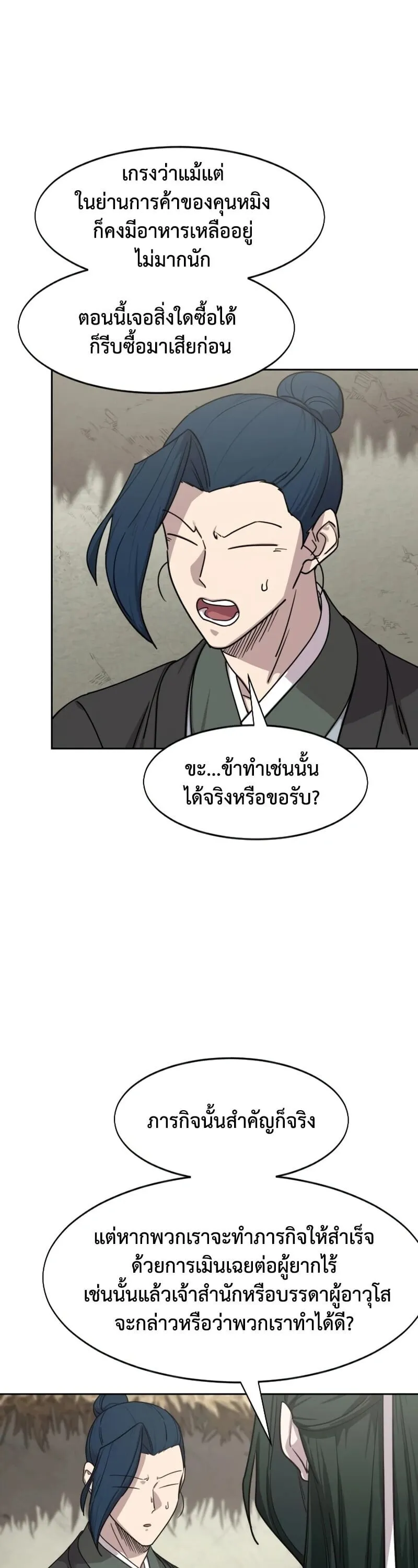 Return of the Flowery Mountain Sect หวนค_นส_ฮวาซาน ตอนที่ ตอนที่ 155 รูปที่ 11