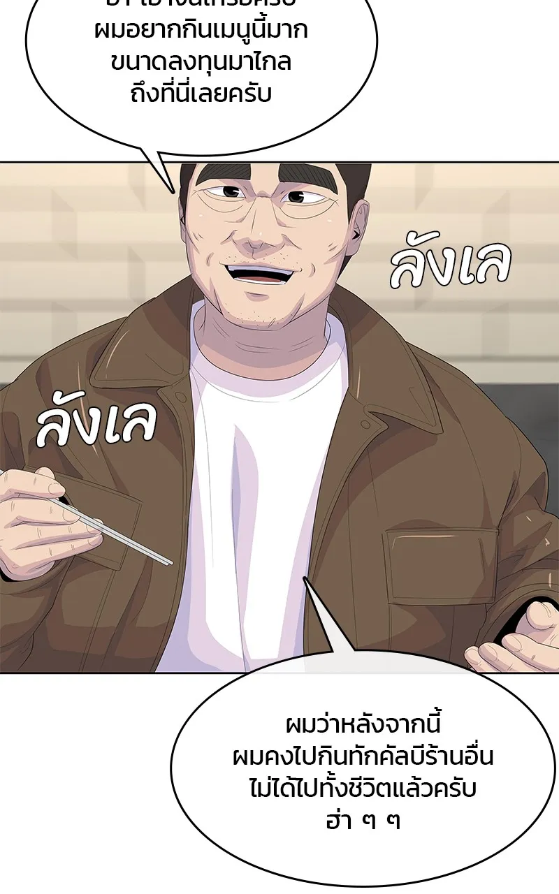 บันทึกครัวค่ายทหาร ตอนที่ 205 รูปที่ 104