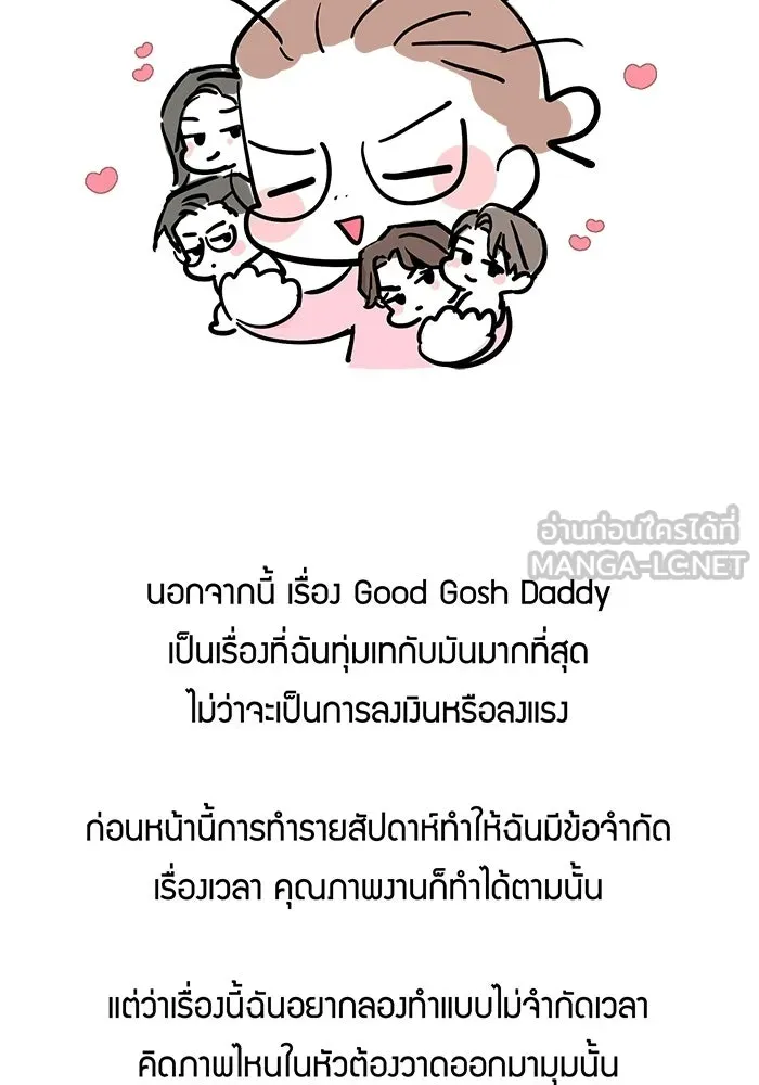 Good Gosh Daddy ตอนที่ talk รูปที่ 3