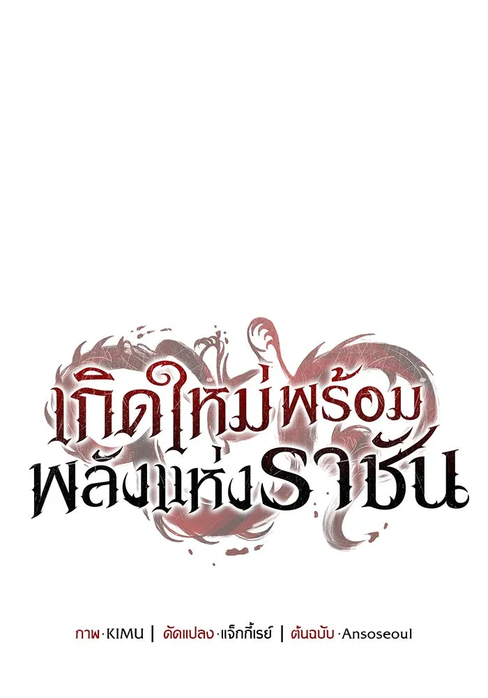 เกิดใหม่พร้อมพลังแห่งราชัน ตอนที่ 116 รูปที่ 31