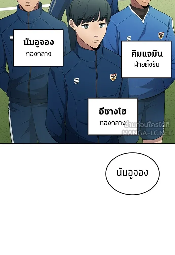 นักเตะแข้งสวรรค์ ตอนที่ 84 รูปที่ 75