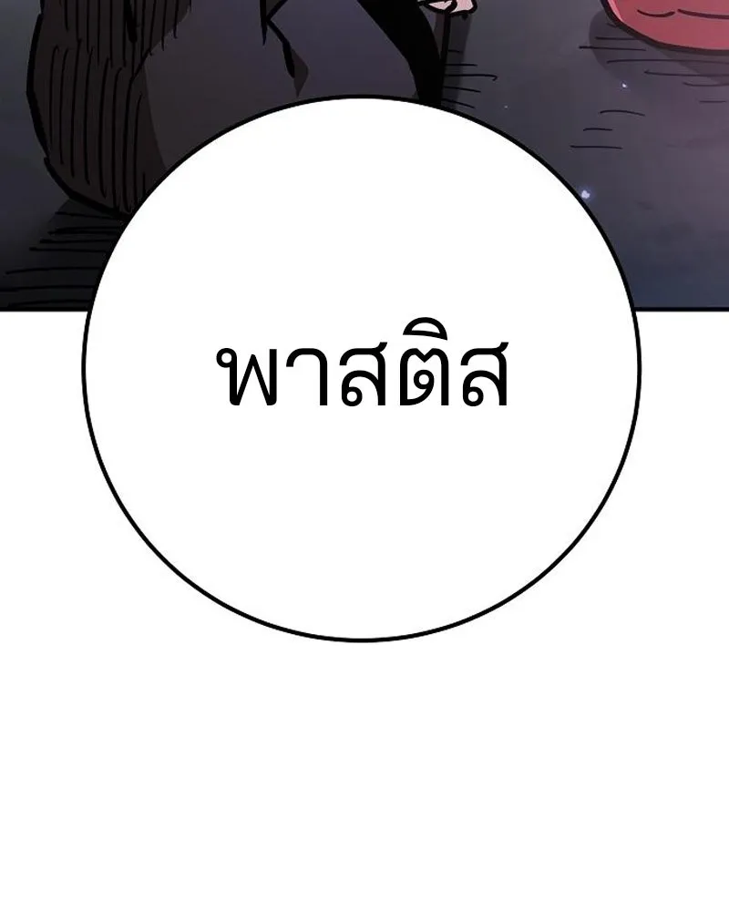 Player ตอนที่ 205 รูปที่ 85