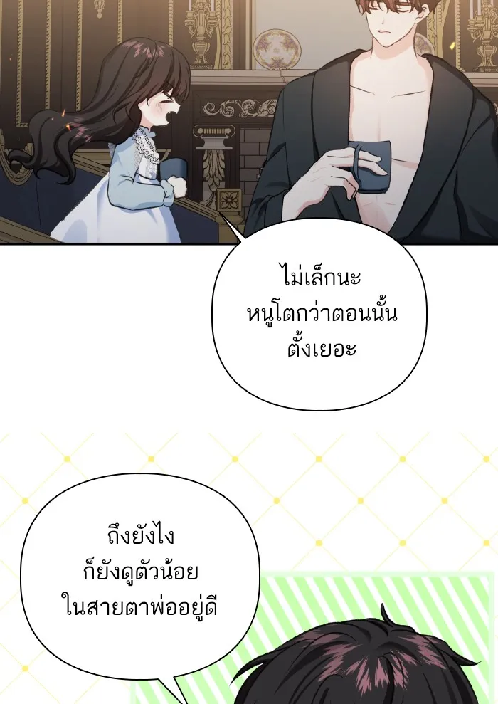 บุตรสาวของดยุกปีศาจ ตอนที่ 55 รูปที่ 32