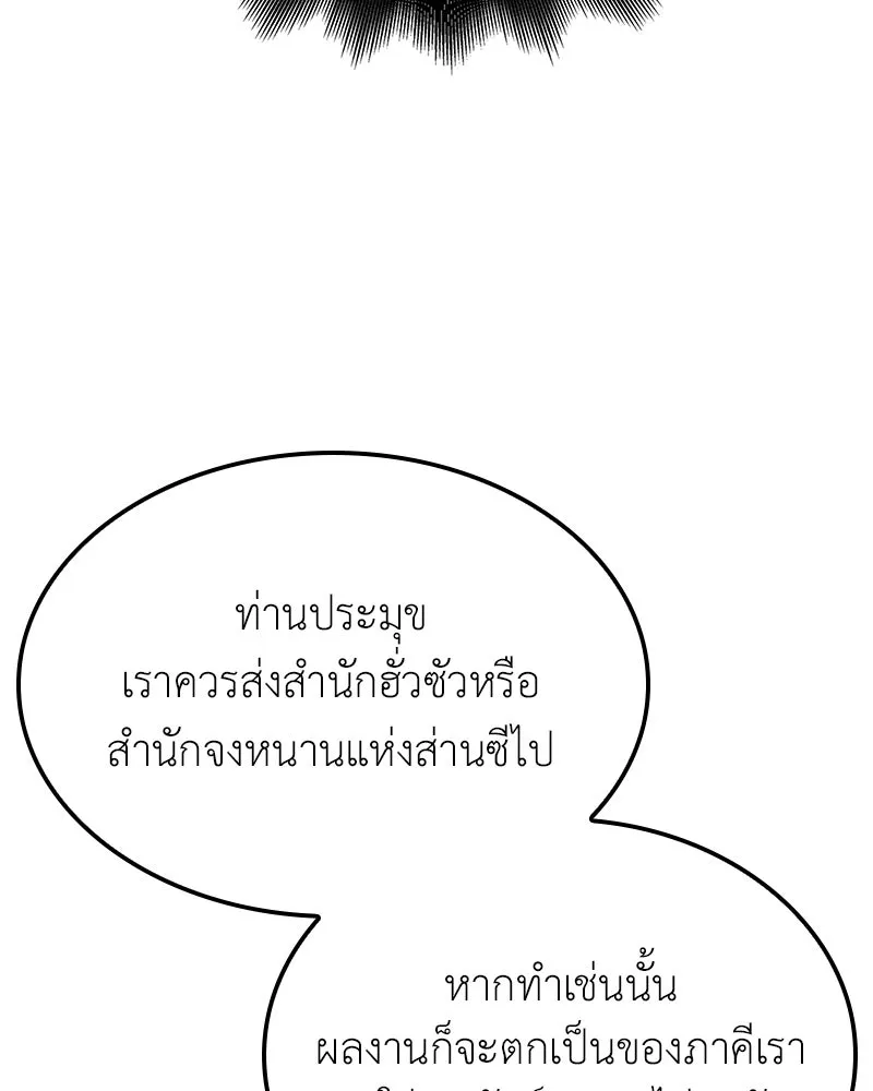 เกิดอีกทีเป็นว่าที่ประมุขลัทธิมาร ตอนที่ 138 รูปที่ 20
