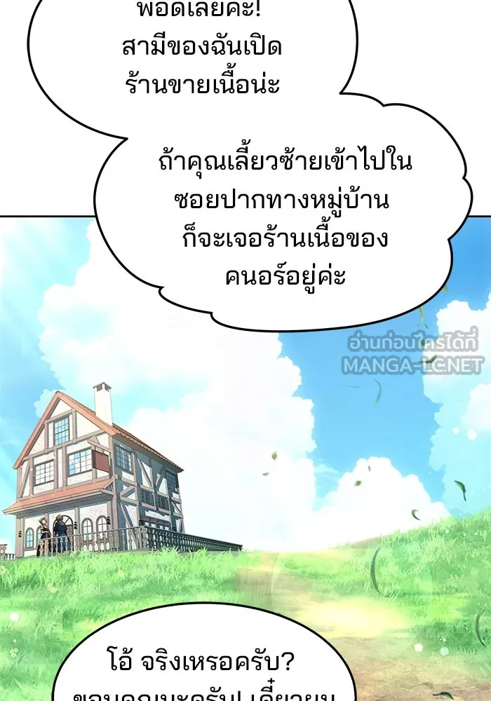 ครัวจอมเวท ตอนที่ 1 รูปที่ 105