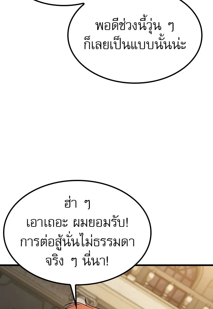 นักล่าฆ่าเพื่อรอด ตอนที่ 20 รูปที่ 52
