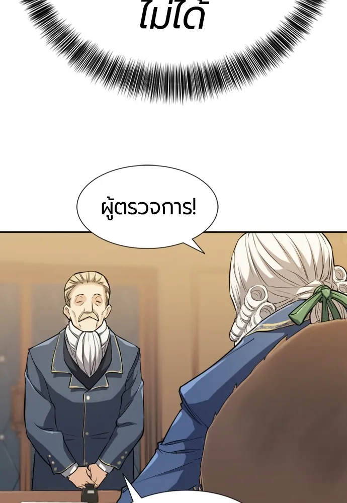 ยอดสถาปนิกผู้พิทักษ์อาณาจักร ตอนที่ 21 รูปที่ 89