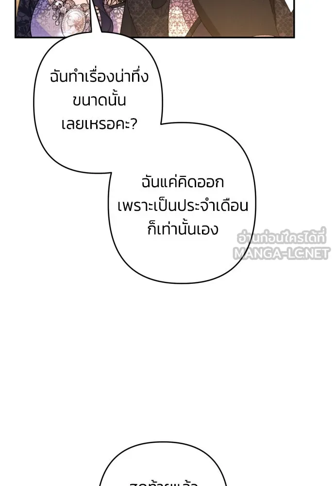 ฉันจะจีบท่านดยุกแดนเหนือ ตอนที่ 74 รูปที่ 39
