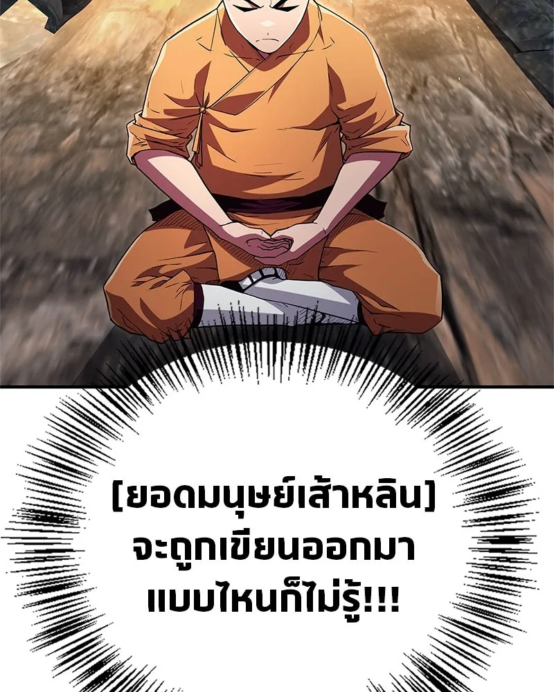 สุดยอดเทรนเนอร์แห่งยุทธภพ ตอนที่ 14 โปรตีน!! รูปที่ 40