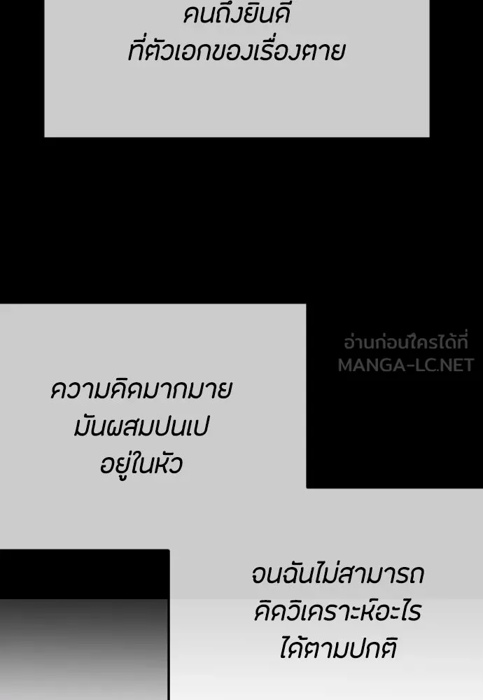 วิธีหนีตายจากนิยายโรคจิต ตอนที่ 70 รูปที่ 66
