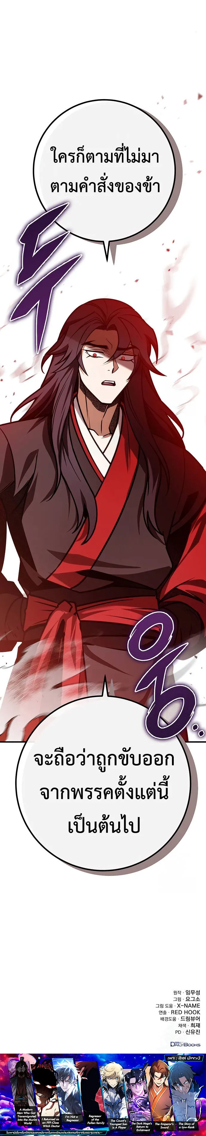 The Emperor_s Sword ตอนที่ ตอนที่ 65 รูปที่ 20