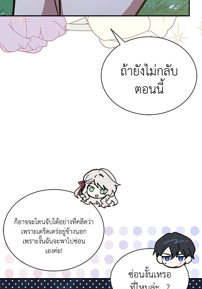 แมวน้อยในรังหมาป่า ตอนที่ 65 รูปที่ 25