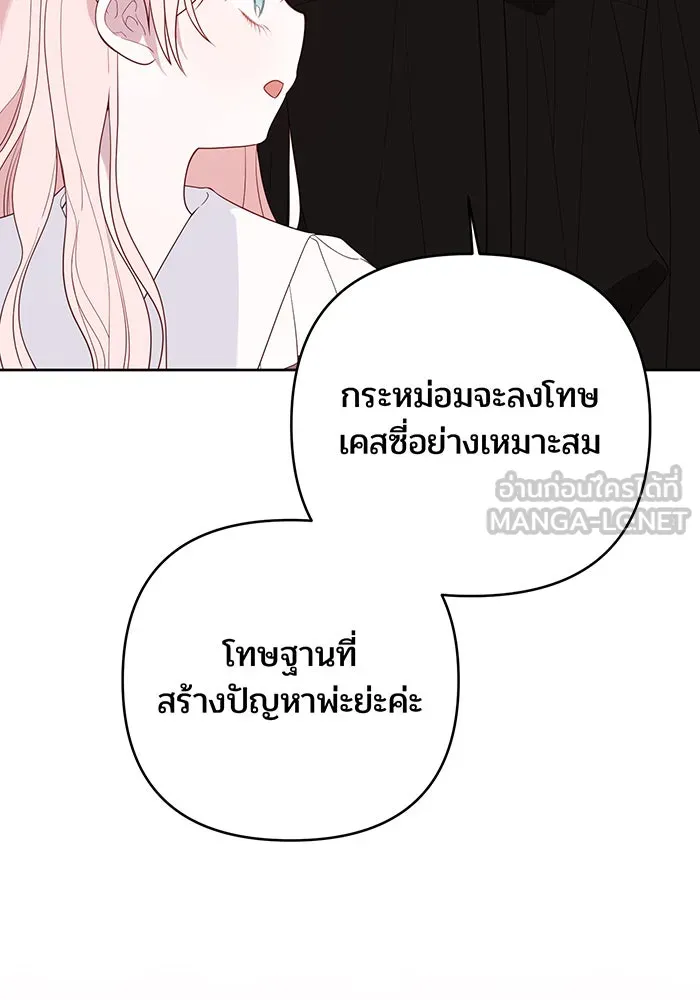 หนูน้อยทรราช ตอนที่ 110 รูปที่ 135