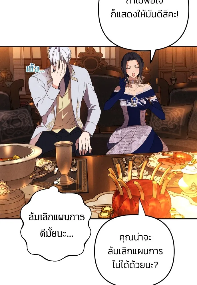 ฉันจะจีบท่านดยุกแดนเหนือ ตอนที่ 5 รูปที่ 94