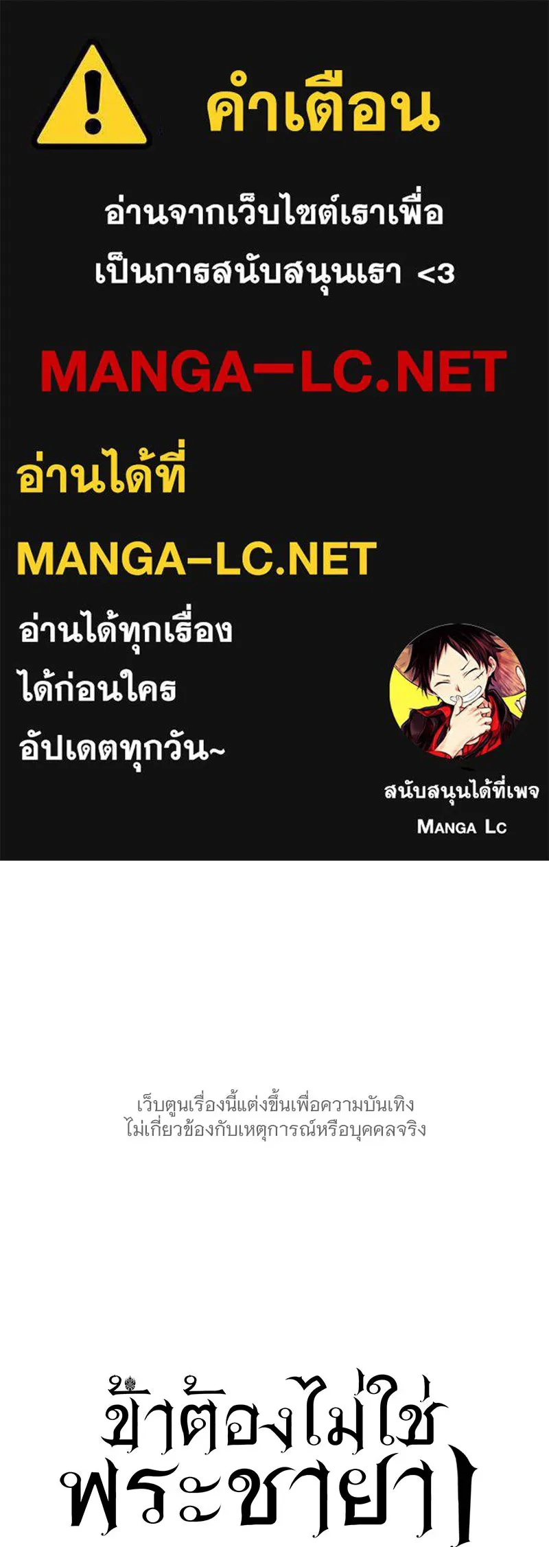 ข้าต้องไม่ใช่พระชายา ตอนที่ 19 รูปที่ 1