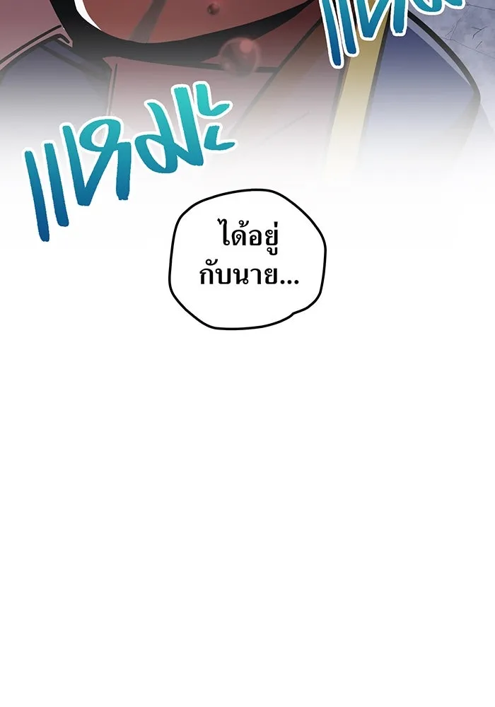 เพลเยอร์เลือดเทวะ ตอนที่ 40 เพื่อนแท้ รูปที่ 181