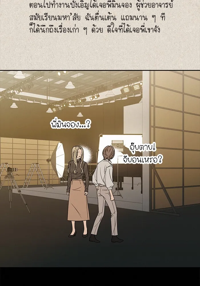 ปฏิบัติการรักวุ่นหัวใจ ตอนที่ 101 รูปที่ 95