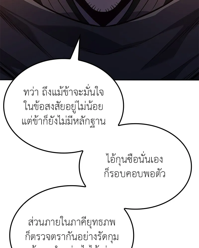 เกิดอีกทีเป็นว่าที่ประมุขลัทธิมาร ตอนที่ 148 รูปที่ 176