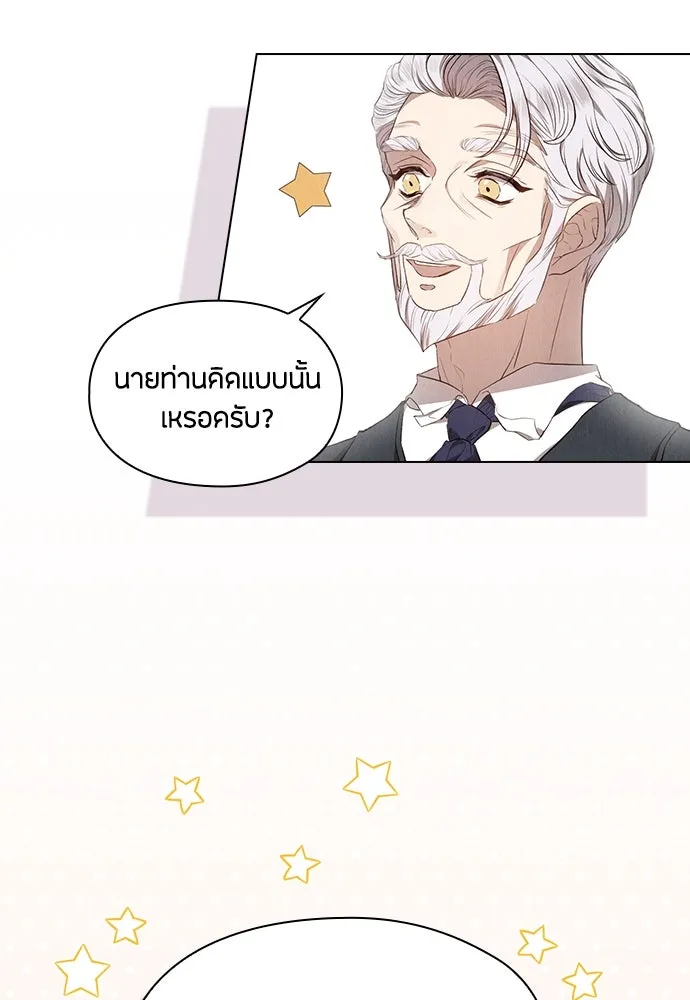 ลูกสาวตัวปลอมของท่านดยุก ตอนที่ 2 รูปที่ 88