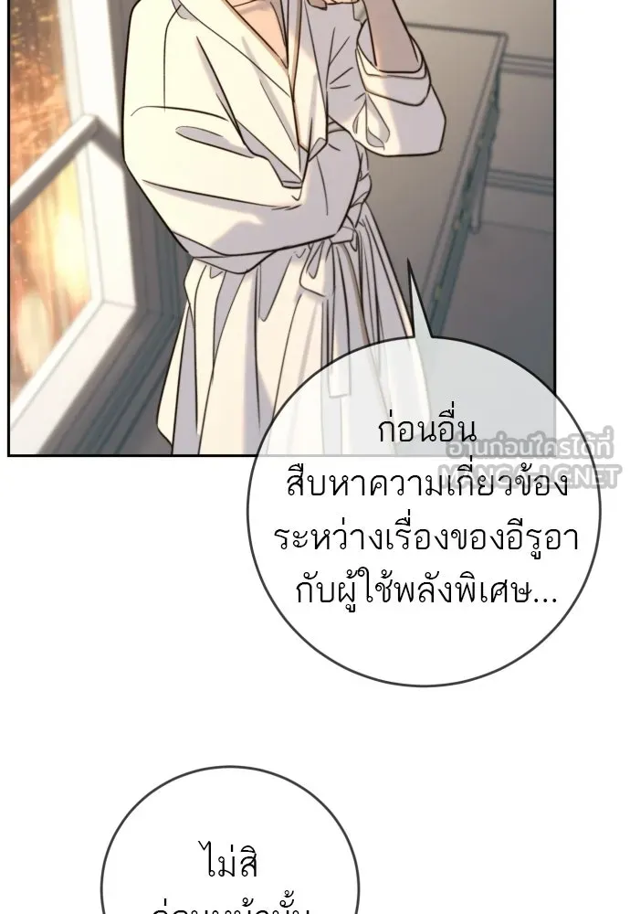 พริบตาเปลี่ยนโลก ตอนที่ 36 รูปที่ 129