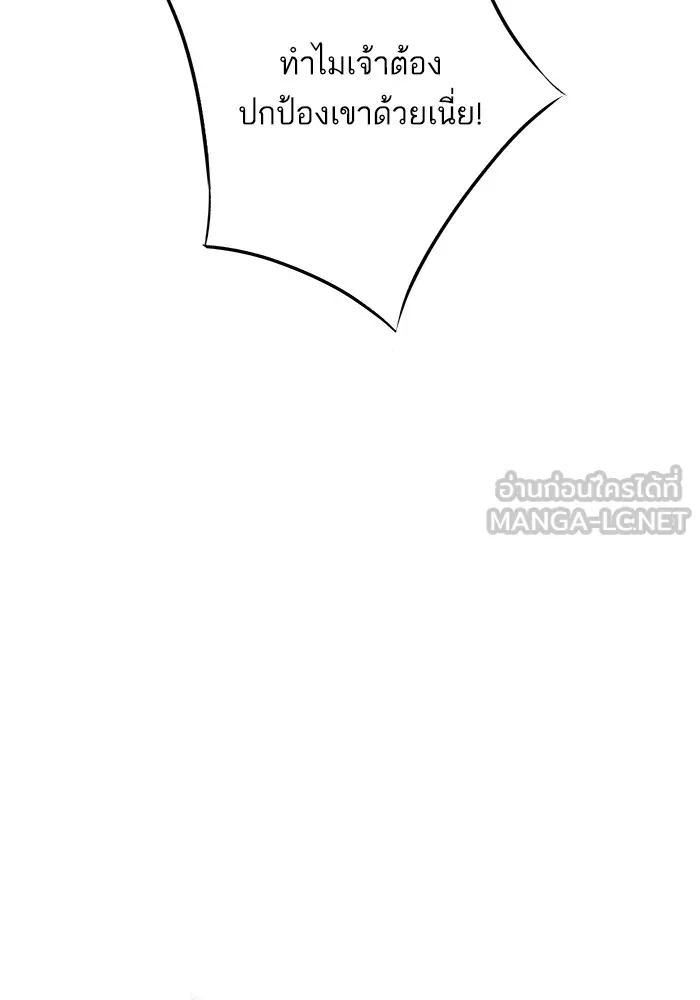 อาซา ตอนที่ 39 การบุกรุก รูปที่ 60