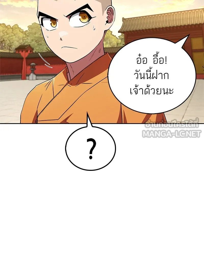 สุดยอดเทรนเนอร์แห่งยุทธภพ ตอนที่ 17 มาพยายามกันเถอะ!! รูปที่ 78