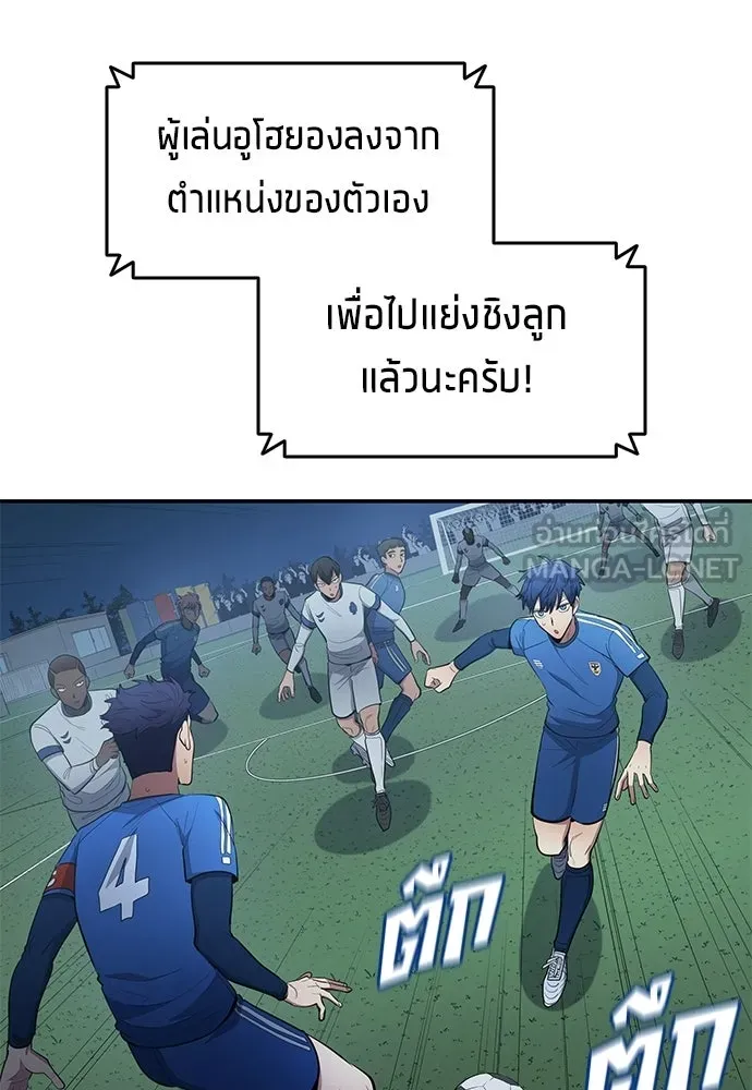 นักเตะแข้งสวรรค์ ตอนที่ 99 รูปที่ 18