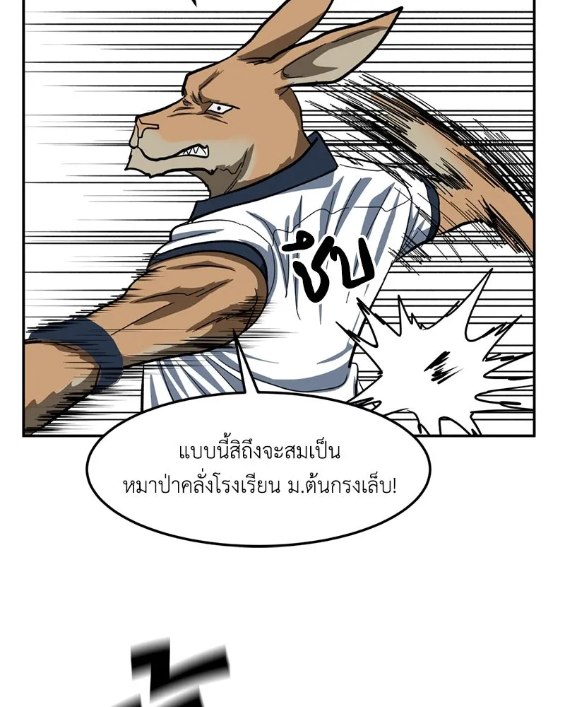 โรงเรียนสัตว์กินเนื้อ ตอนที่ 3 รูปที่ 68